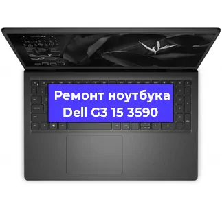 Ремонт ноутбуков Dell G3 15 3590 в Ростове-на-Дону